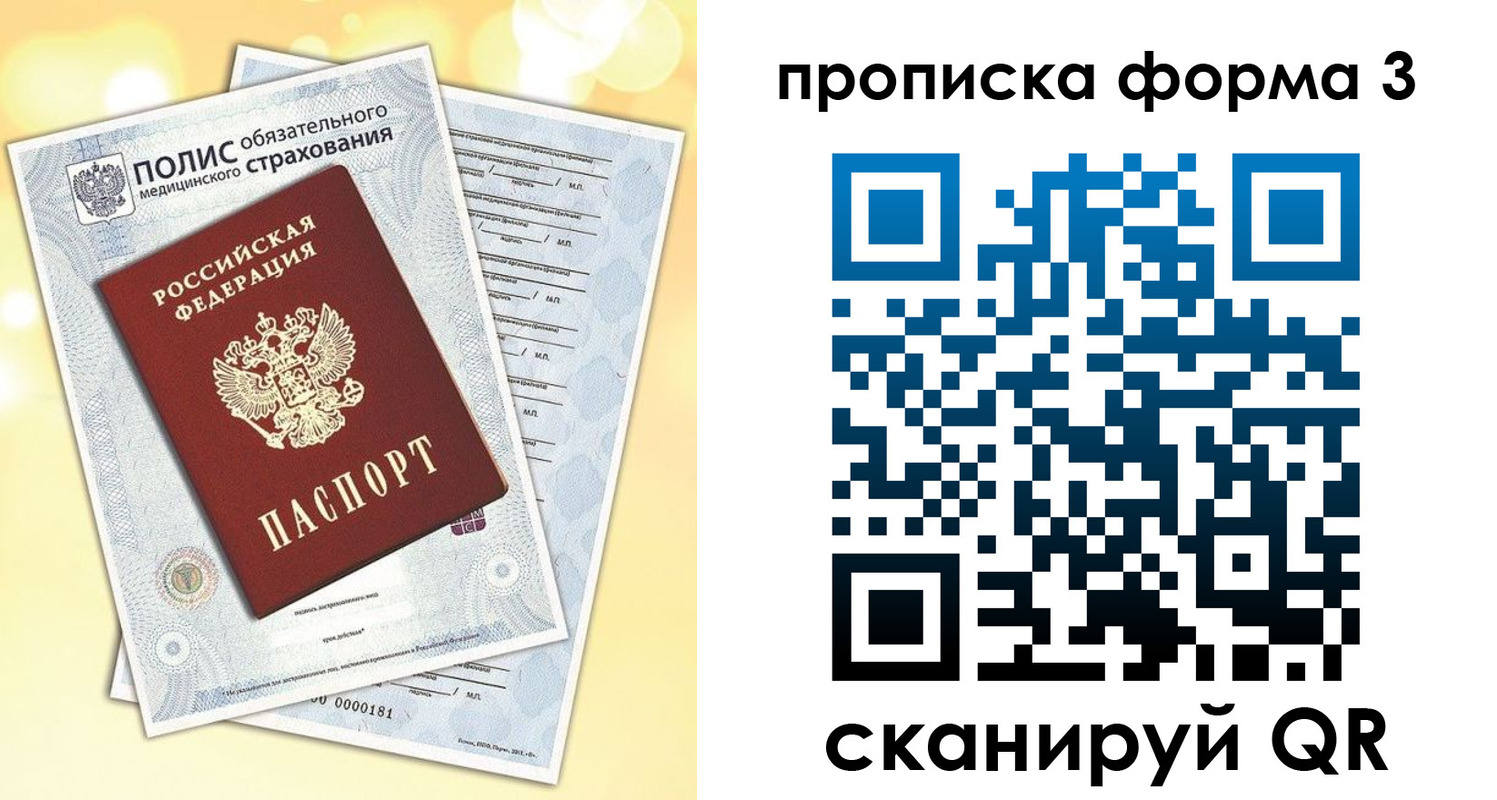 временная регистрация надежно в Шумихе
