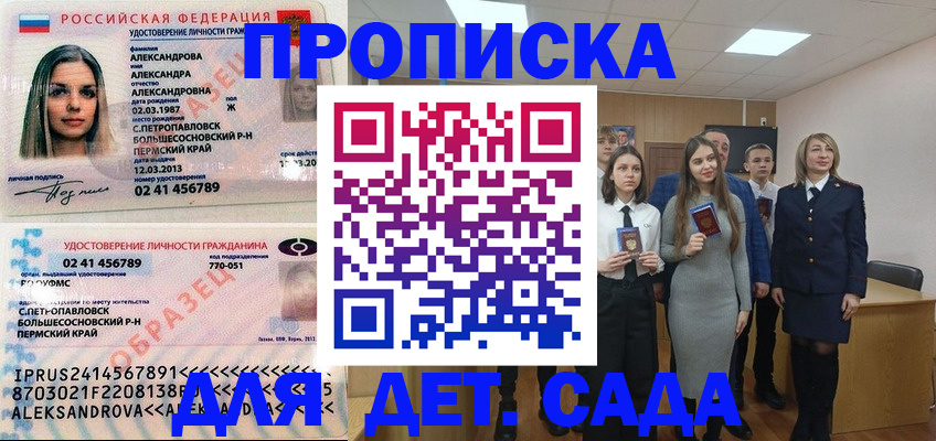 прописка 2025 в Шумихе