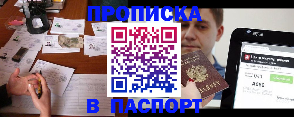 временная регистрация недорого в Шумихе