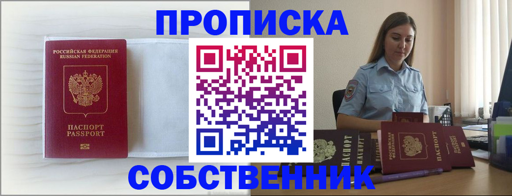 прописка для военкомата в Шумихе