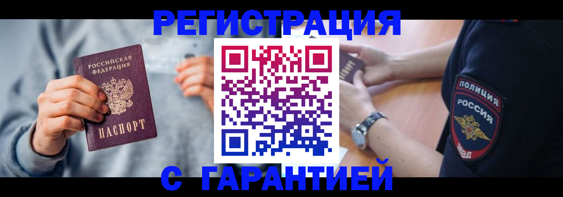 прописка иностранных граждан в Шумихе